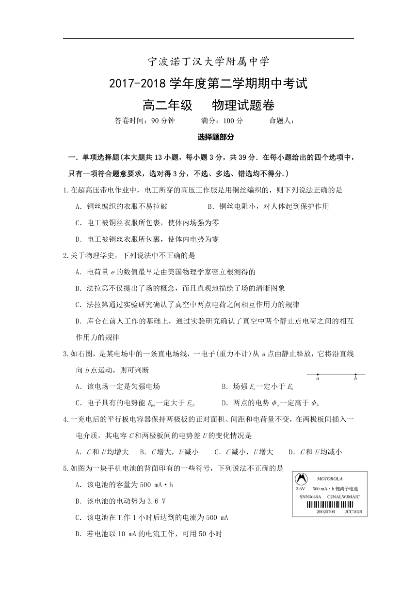 浙江省宁波诺丁汉大学附中2017-2018学年高二下学期期中考试物理试卷