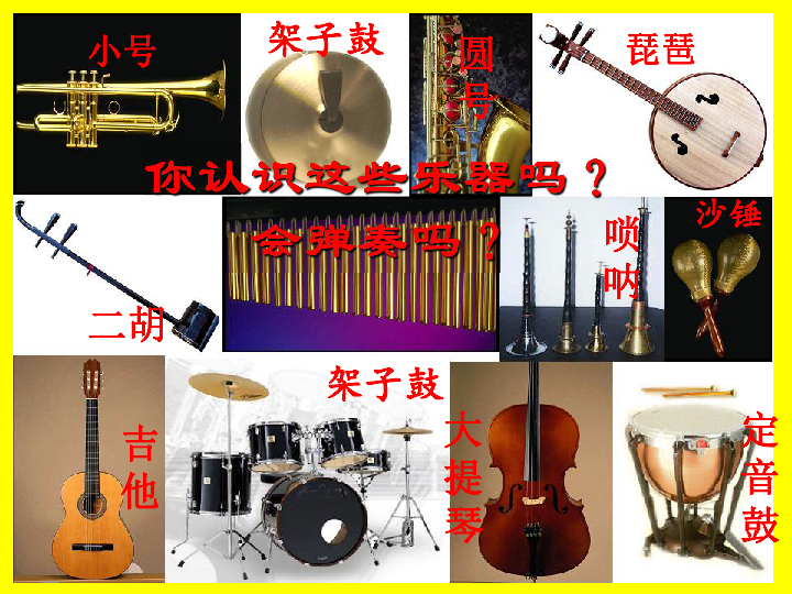 5自制小乐器 课件（11张PPT）