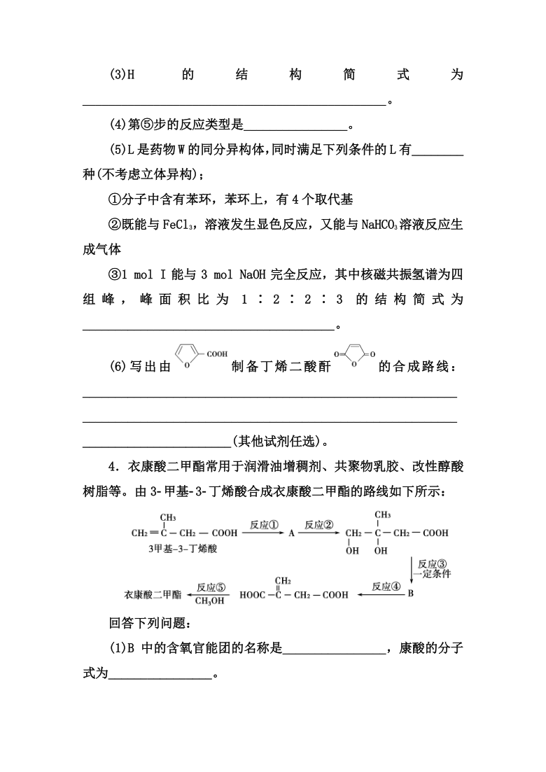 2021届高考化学备考寒假突破训练：有机化学基础（选修5）（解析版）