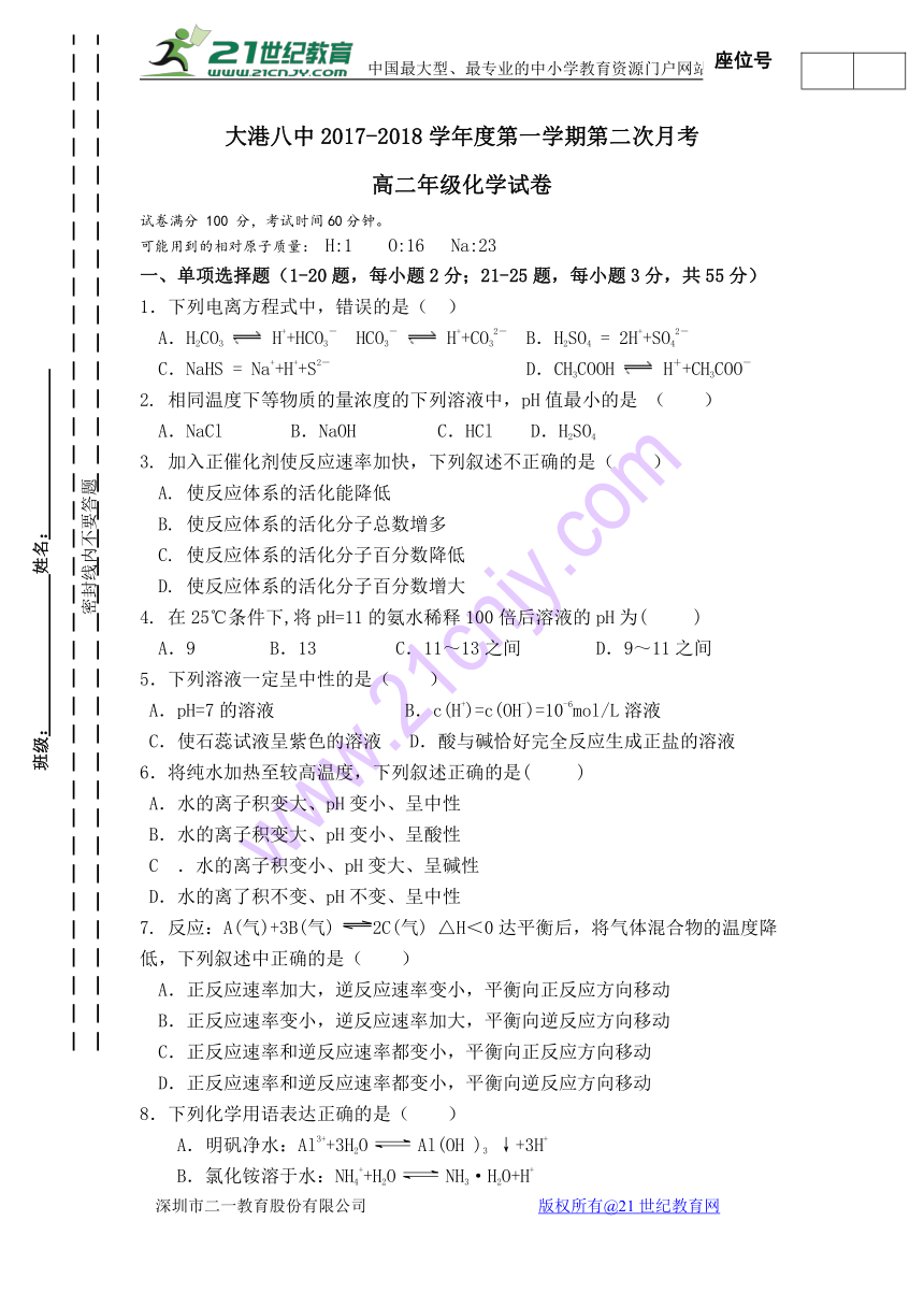 天津市滨海新区大港八中2017-2018学年高二上学期第二次月考化学试卷