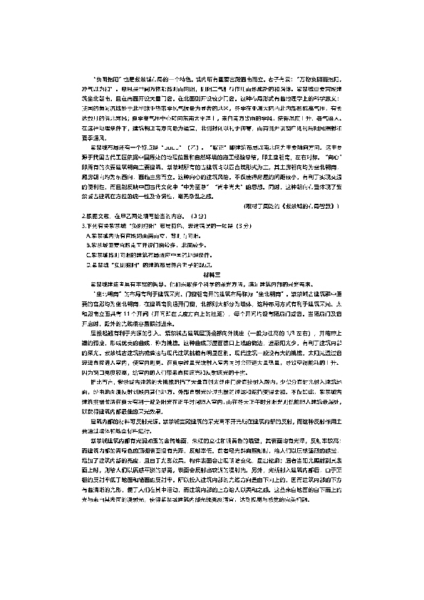 北京市延庆区2020届高三下学期一模语文试题扫描版含答案