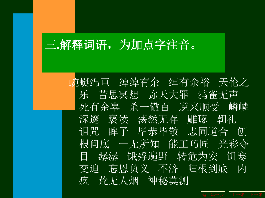 语文沪教版第五册2.5《宽容》序言课件(36张）