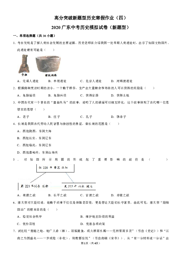 高分突破新题型历史寒假作业（四）2020广东中考历史模拟试卷（新题型）及答案