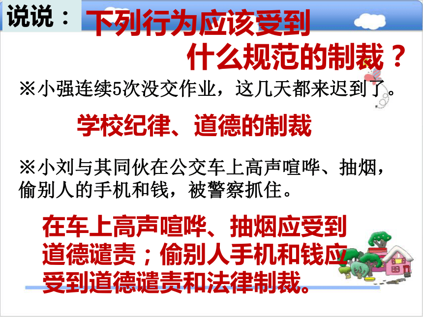 第五单元第二节 初识法律课件