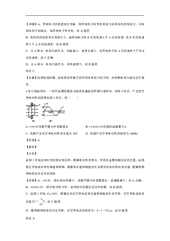 福建省厦门市2018-2019学年高二上学期期末质量检测物理试题（Word版含解析）