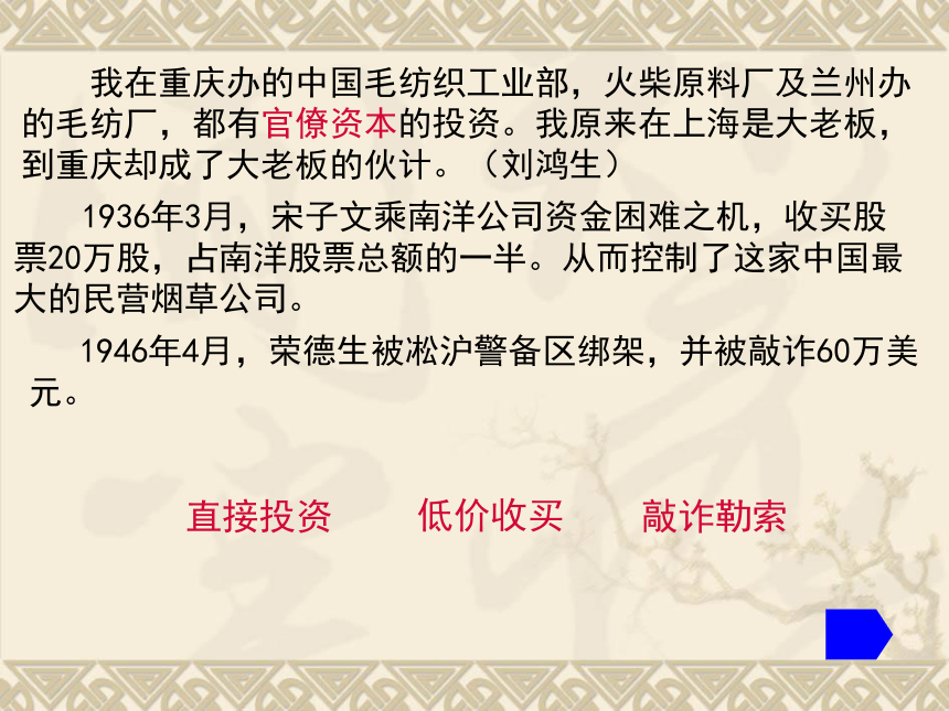 人民版必修2专题二第三课近代中国民族资本主义的历史命运（共21张PPT）