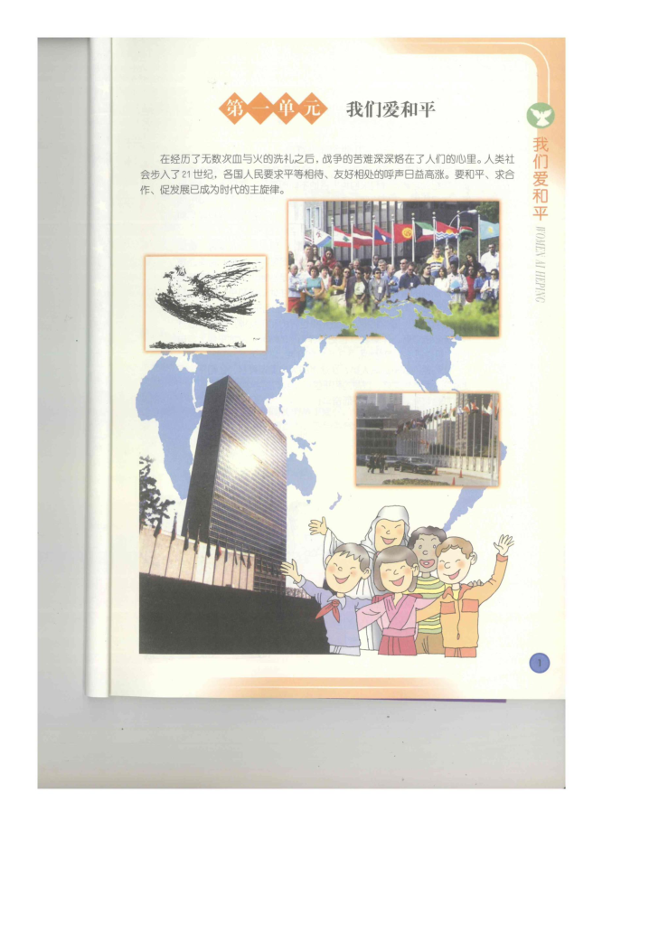 浙教版小学品德与社会六年级下册教材（PDF版）