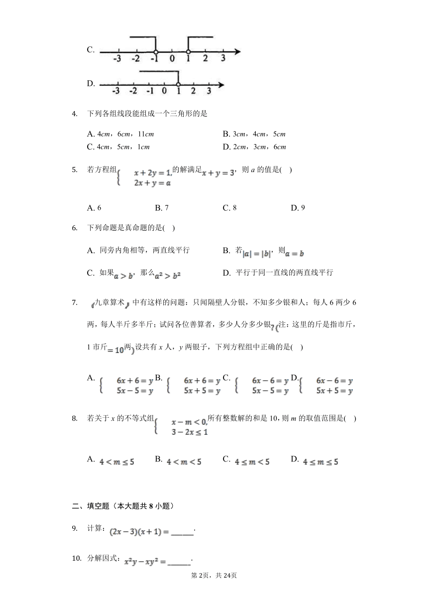 2017-2018年江苏省常州市七年级下期末联考数学试题含答案解析