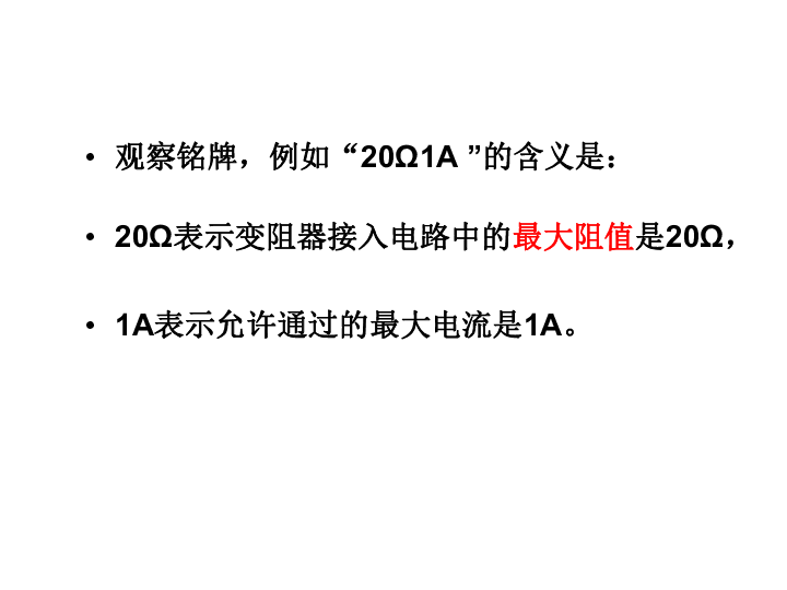 苏科版九年级上册物理  14.2 变阻器 课件 (21张PPT)