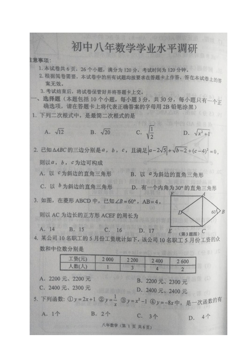 内蒙古开鲁县2017-2018学年八年级下学期期末考试数学试题（图片版 含答案）