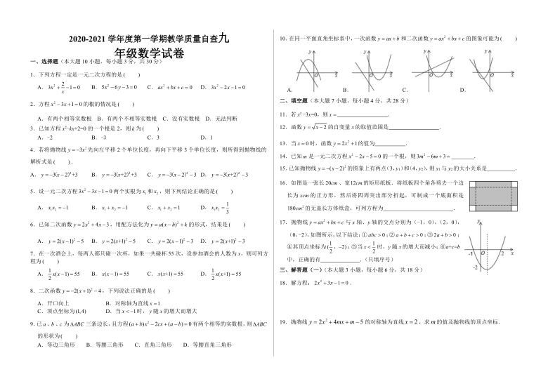 广东省东莞市东城实验中学2021届九年级上学期教学质量自查数学试题（pdf版含答案）