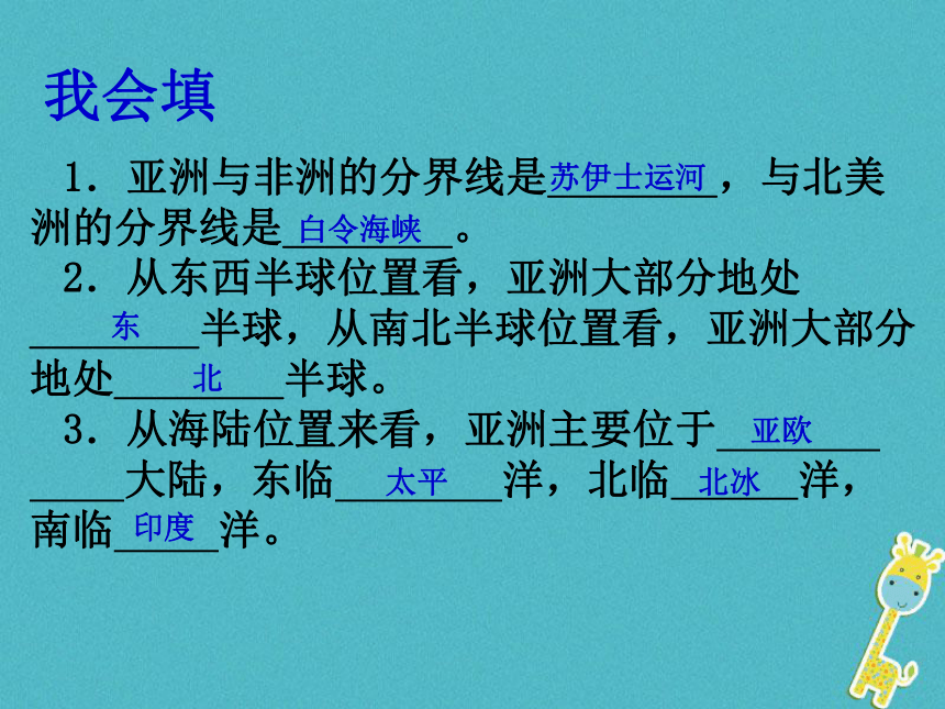 七年级地理下册6.2亚洲的自然环境课件新版新人教版