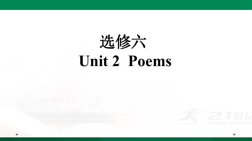 人教版高考英语一轮复习基础知识之选修六 Unit 2  Poems课件