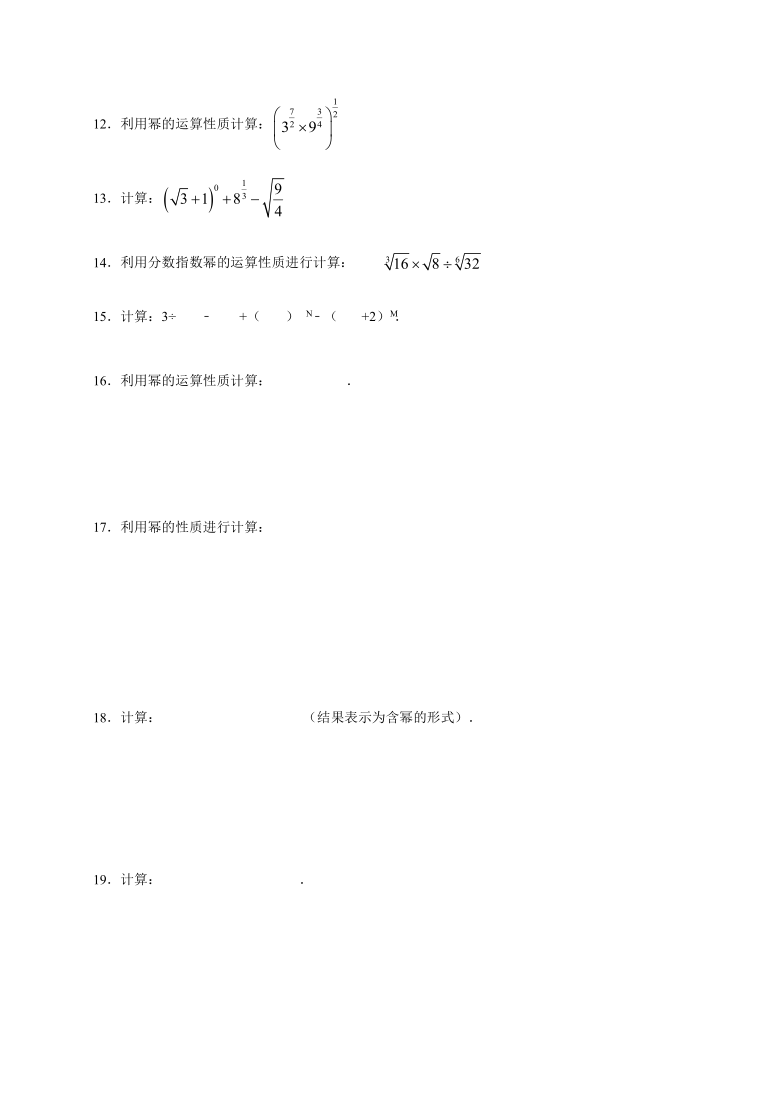 2020-2021学年沪教版（上海）七年级数学 第二学期12.7分数指数幂同步练习（word版含答案）