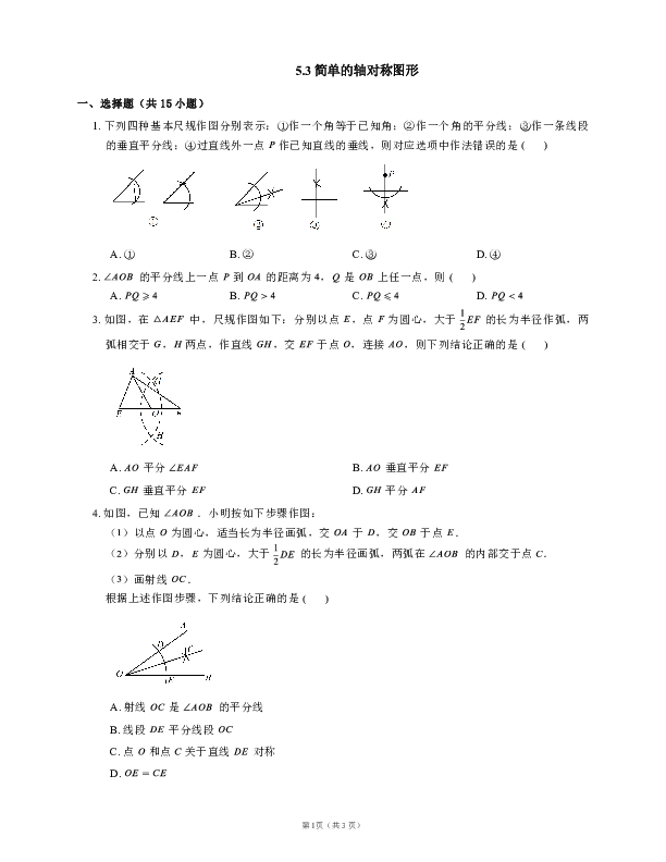 北师大版七年级数学下册培优练习附答案：5.3 简单的轴对称图形