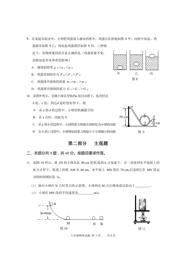 2020-2021学年广州市番禺区八年级下学期期末考试物理试卷（Word版无答案）