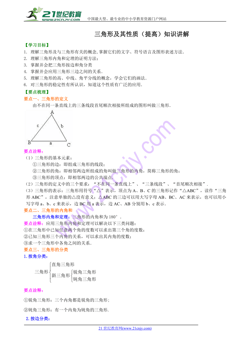 北师大版八年级下第一章三角形及其性质知识点讲解+典型例题+辅导讲义