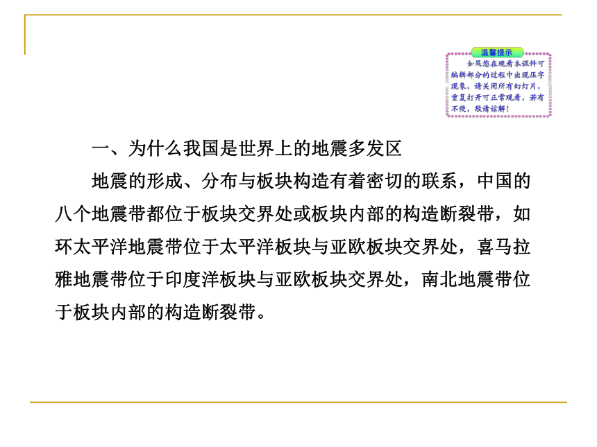 2.1 中国的地震灾害和地质灾害 课件（共23张PPT）
