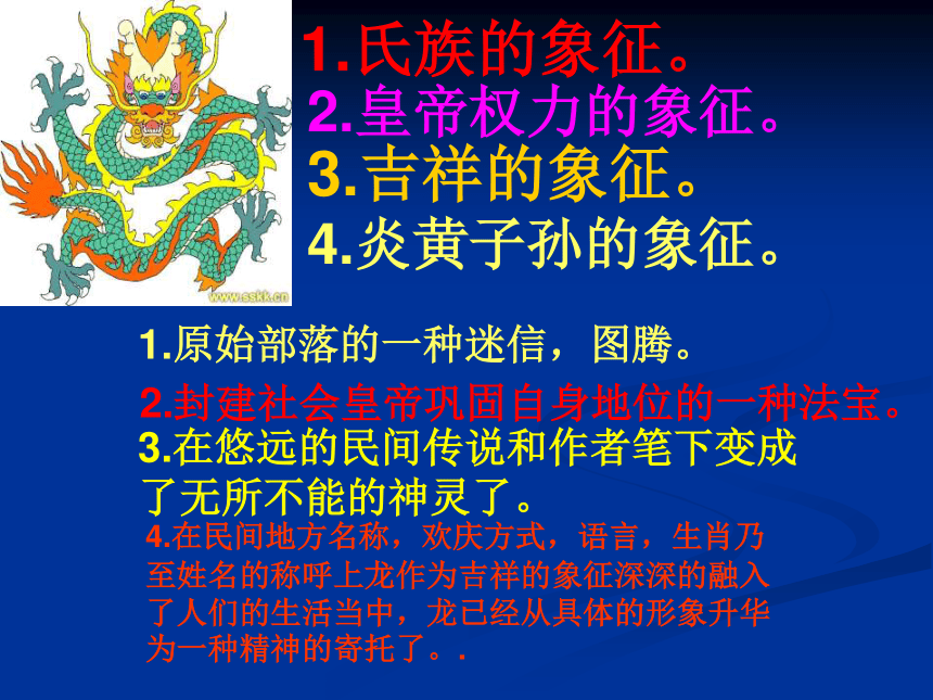 美术六年级上岭南版2.5创意中国龙（32张）