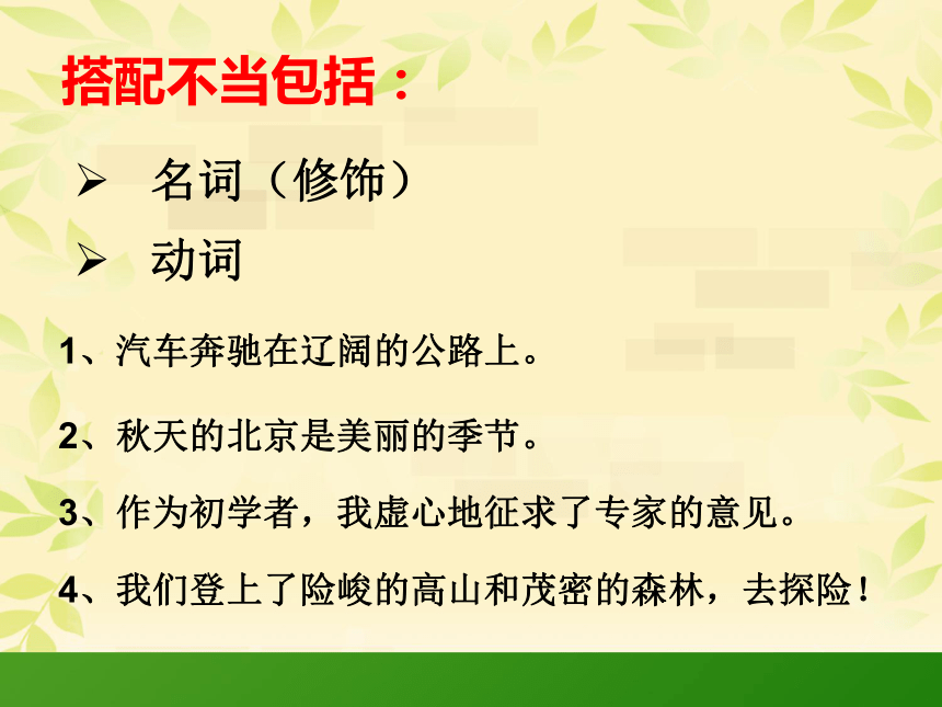 小学五年级修改病句(二)课件