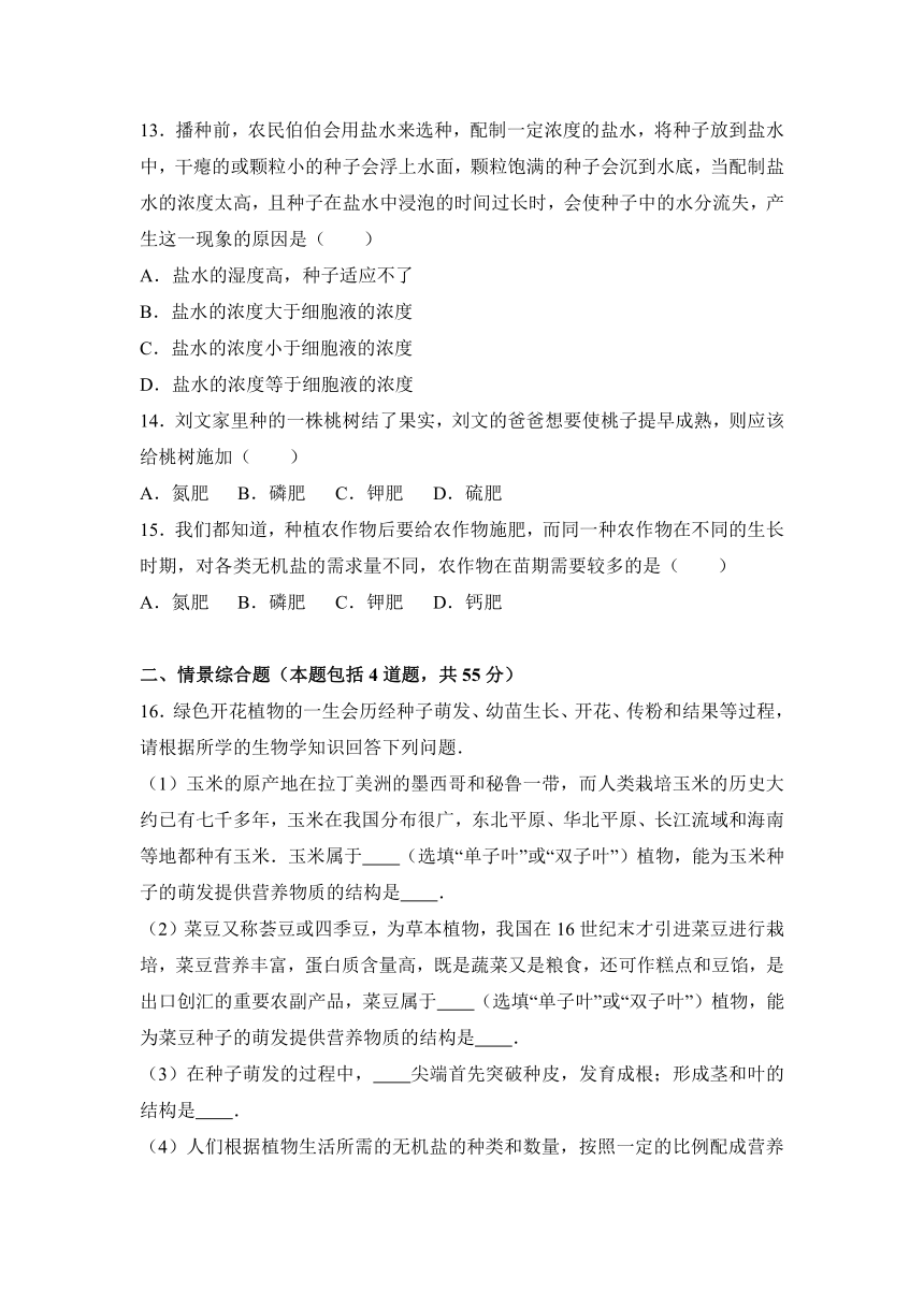 河北省秦皇岛市抚宁县台营学区2016-2017学年八年级（上）第一次月考生物试卷（解析版）