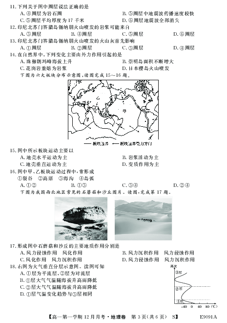 黑龙江省绥芬河市高级中学2018-2019学年高一上学期12月月考地理试卷（PDF版）