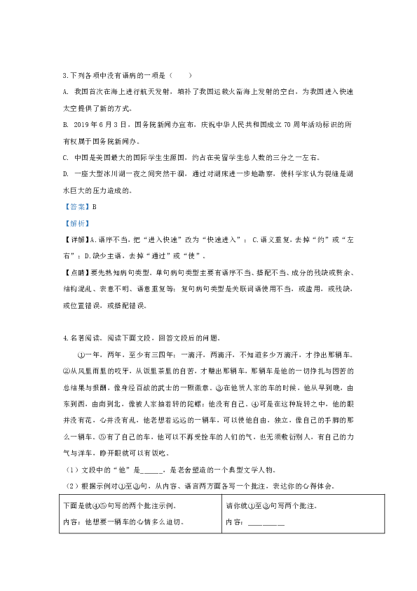 湖南省岳阳市2019年中考语文试卷（word解析版）