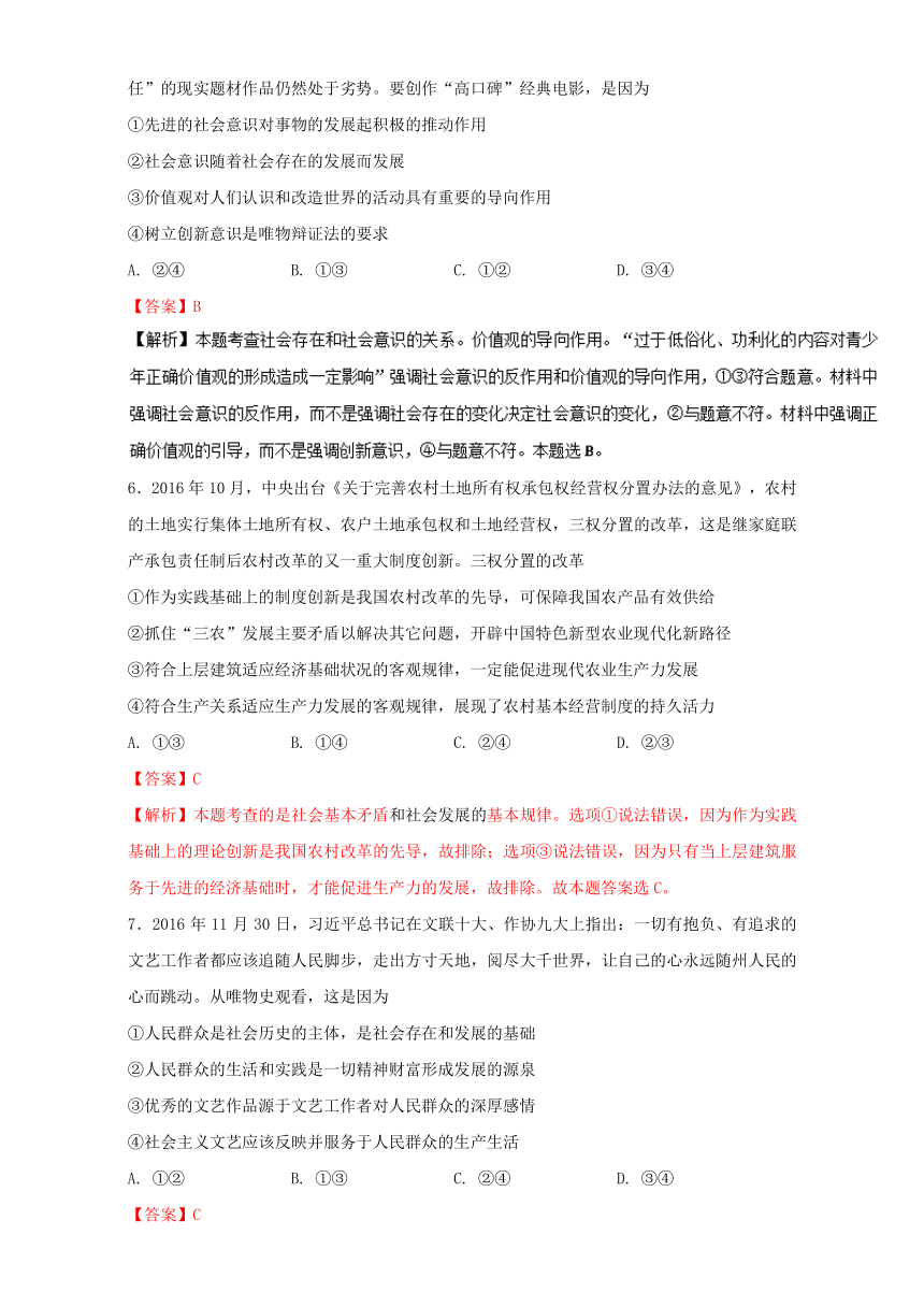 专题08 认识社会和价值选择（A卷）-政治同步单元测试卷（必修4）解析版