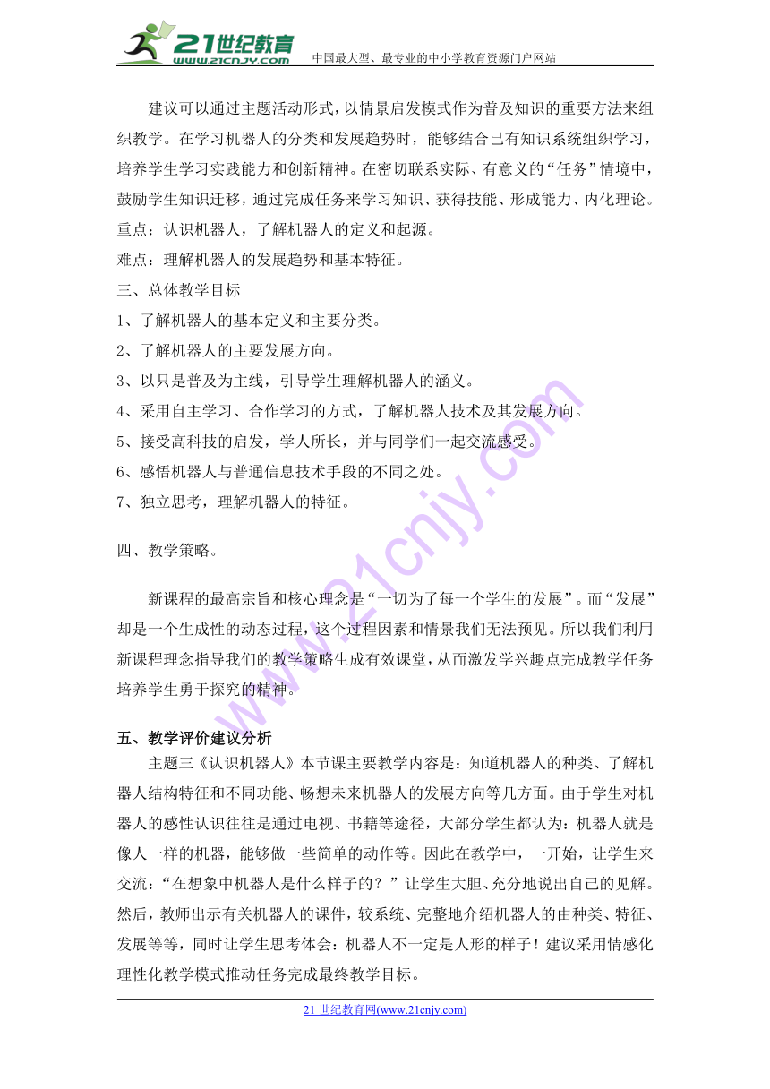 小学信息技术桂科版六年级下册教材分析和教学建议