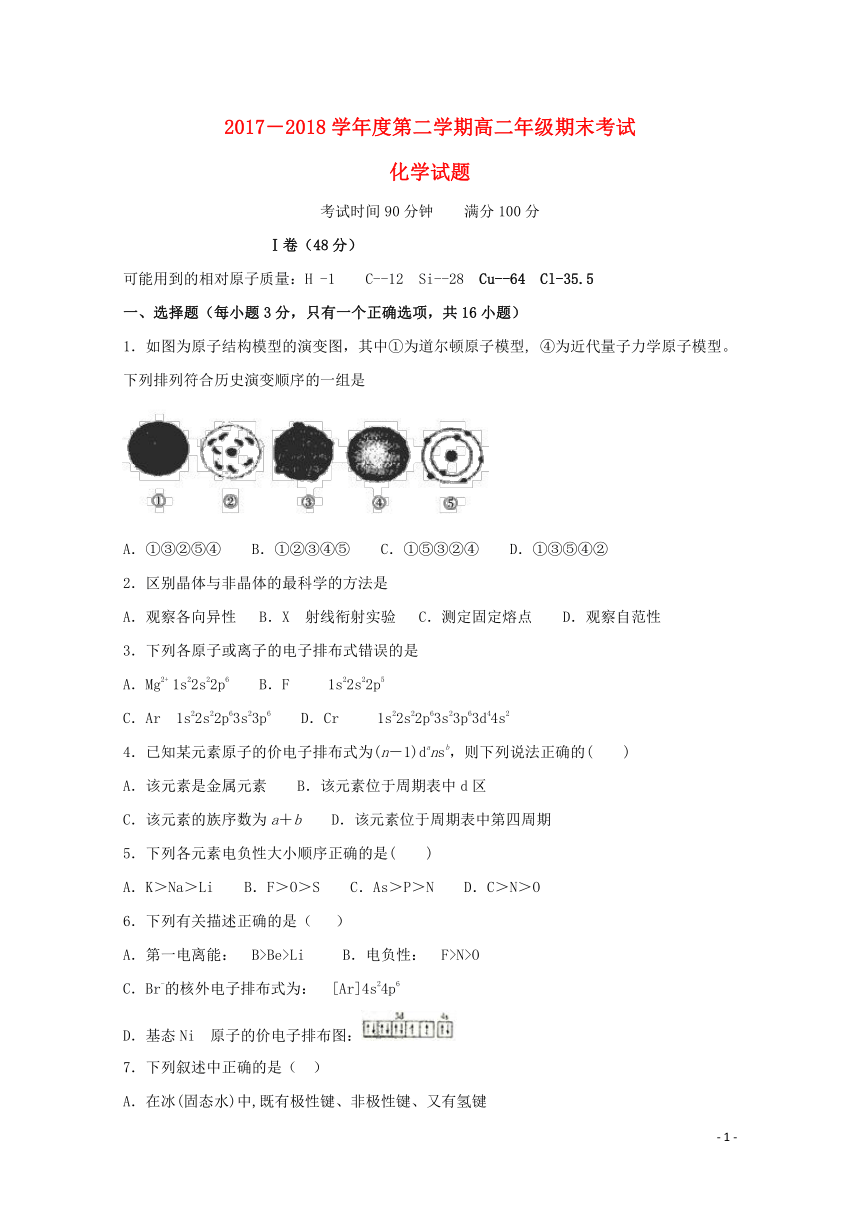 新疆自治区北大附中新疆分校2017-2018学年高二化学下学期期末考试试题