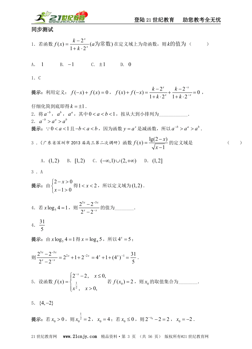 专题基本初等函数（2014年高考一轮复习教学案）（10课时，56页）