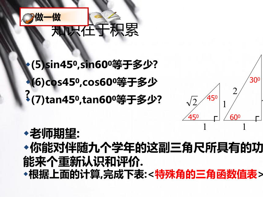 2015年春九年级数学（北师大版，下册）教学课件：第一章 第二节 30°，45°，60°角的三角函数值（共20张PPT）