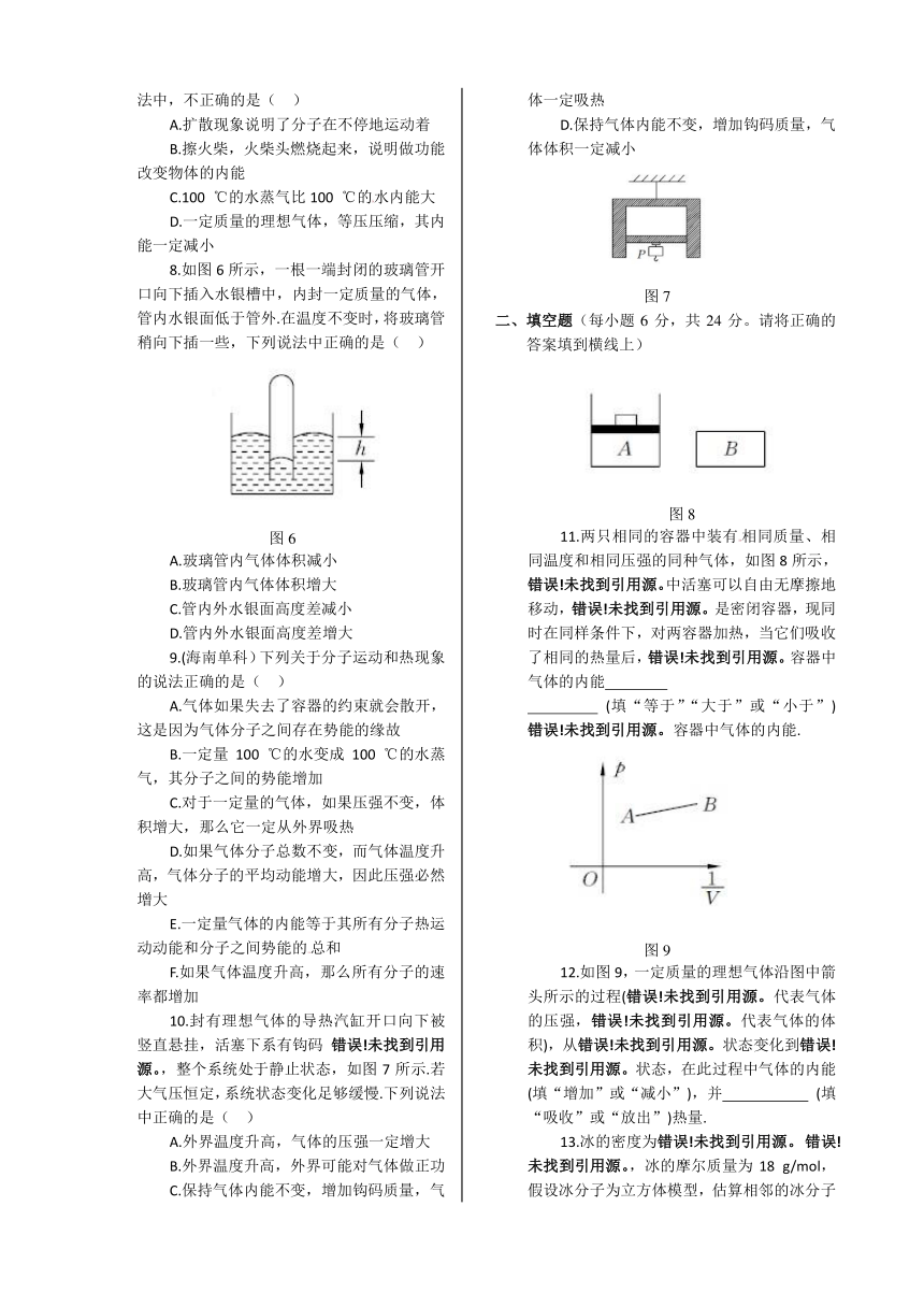 《新新练案系列》高中物理（鲁科版选修3-3）同步练测：模块练测2（含答案）