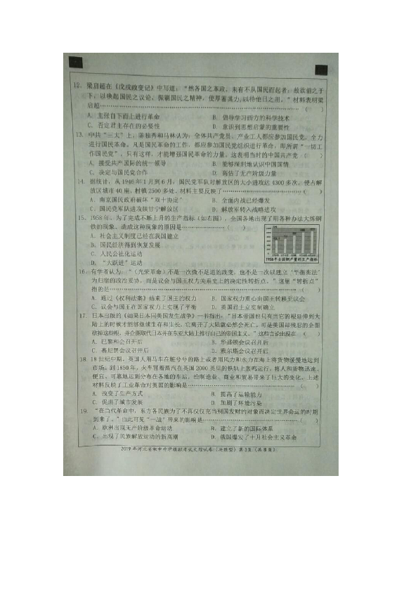 2019年河北省初中毕业生升学文化课模拟考试文综试卷（决胜型）和答案扫描版
