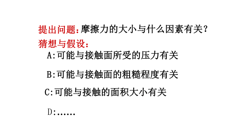 人教版八年级下册物理--8.3摩擦力课件(27张PPT)