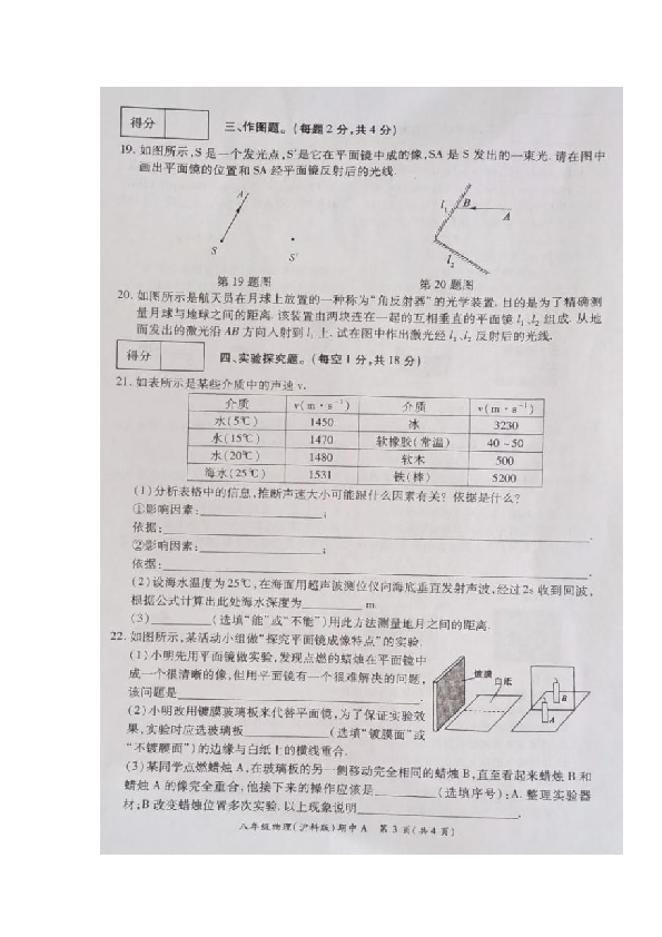 河南省安阳市殷都区2019-2020学年八年级上学期期中考试物理试题（图片版）（有答案）