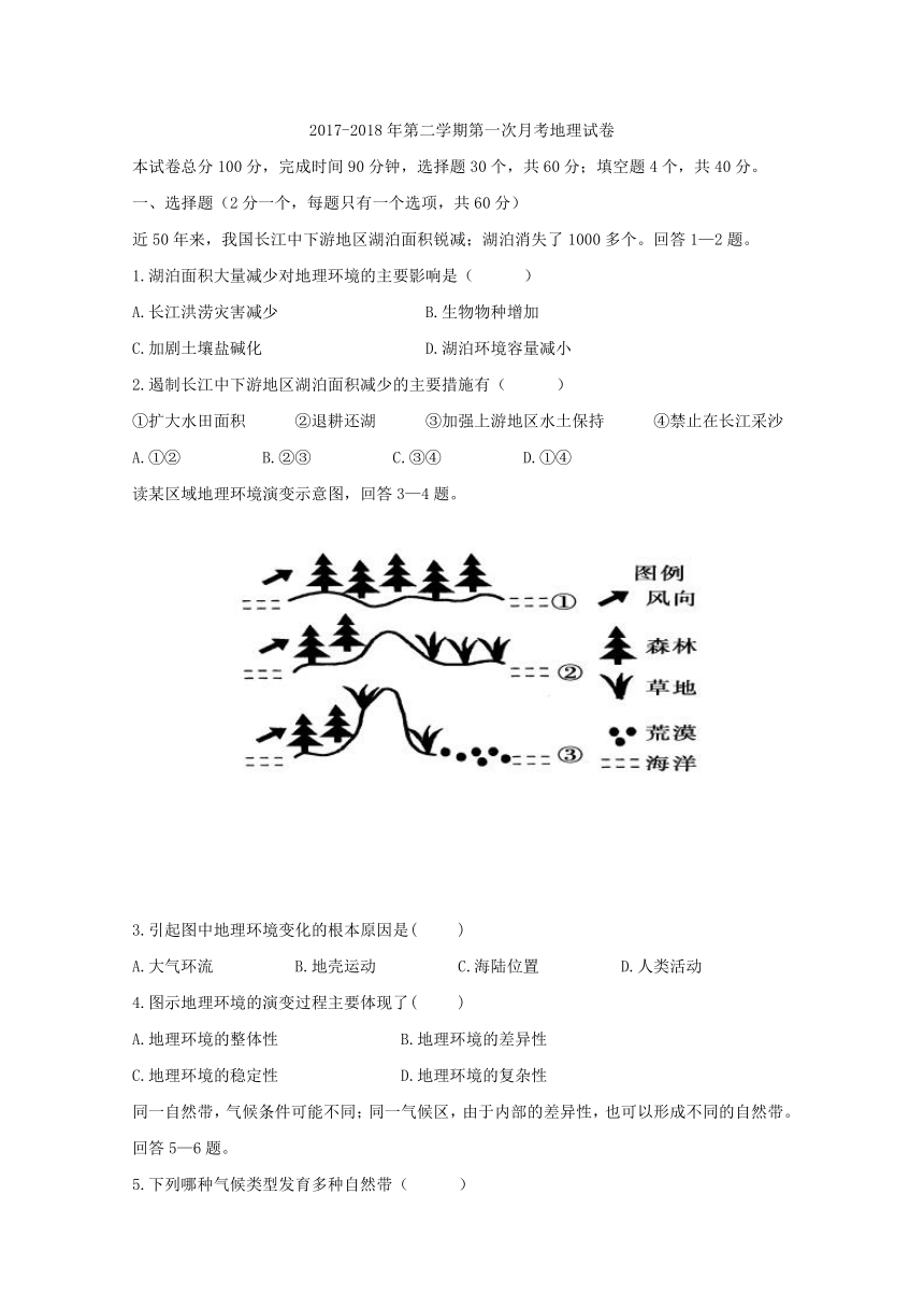 贵州省贵阳清镇北大培文学校贵州区域2017-2018学年高一3月份联考地理试题 Word版含答案