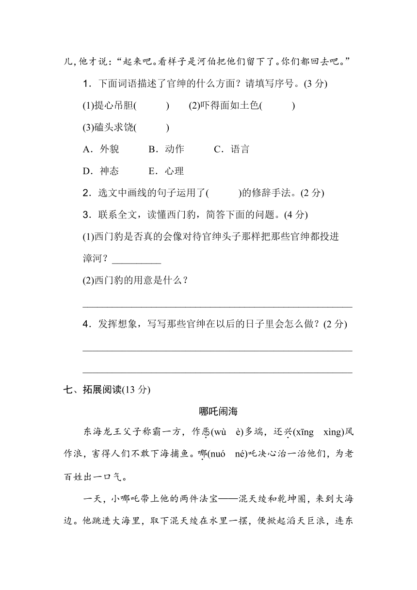 人教版小学语文三年级下学期 第八组 单元达标检测B卷（含答案）