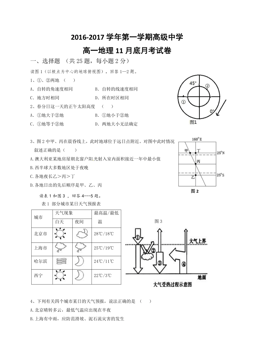 新疆奎屯市第一高级中学2016-2017学年高一上学期第二次月考地理试题