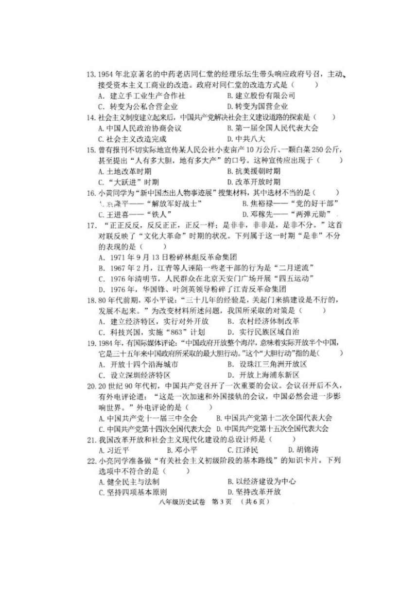 广西昭平县2017-2018学年八年级下学期期中考试历史试卷（扫描版，含答案）