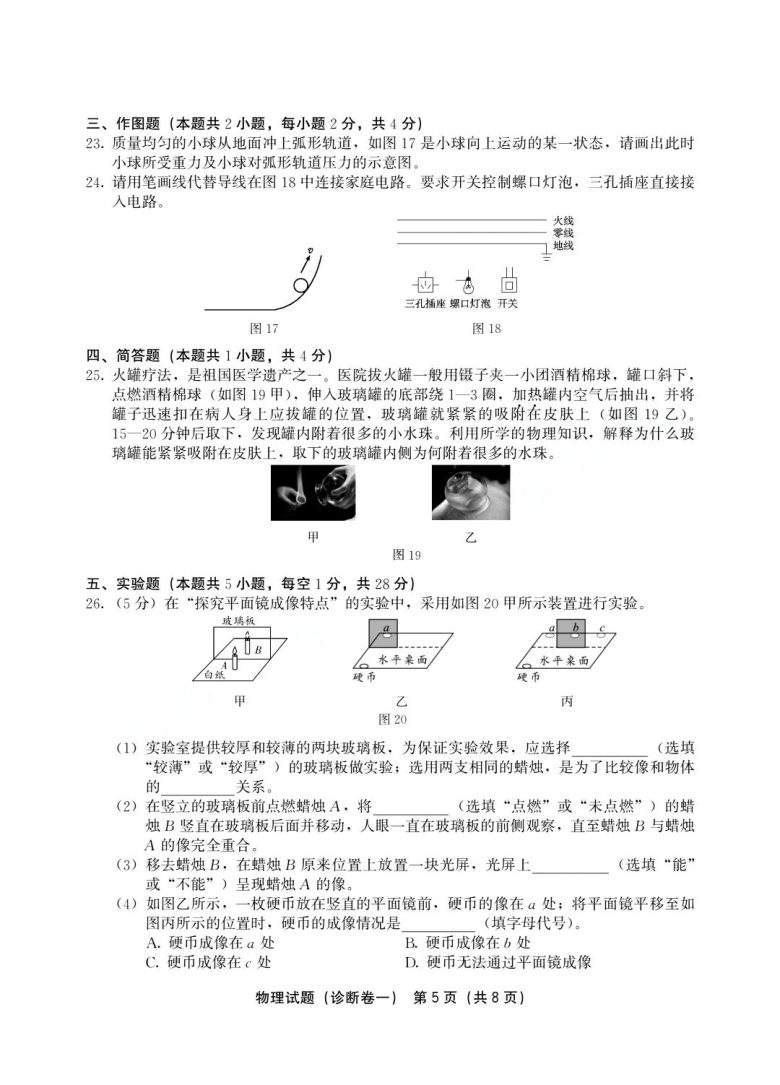 2021年福建省九年级下学期百校联考（诊断卷一）物理试题（PDF版，含答案）