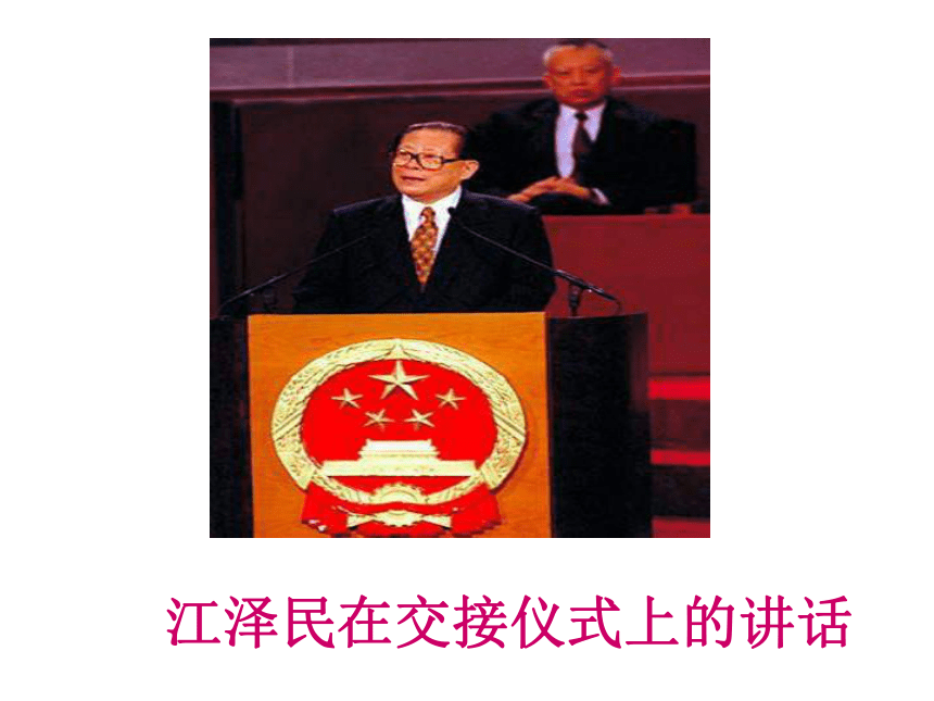 2012鄂教版八上《中英香港政权交接仪式在港隆重举行》ppt课件