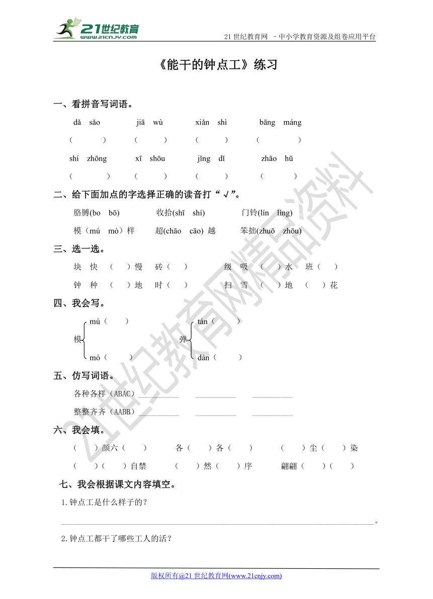 第16课《能干的钟点工》（练习）