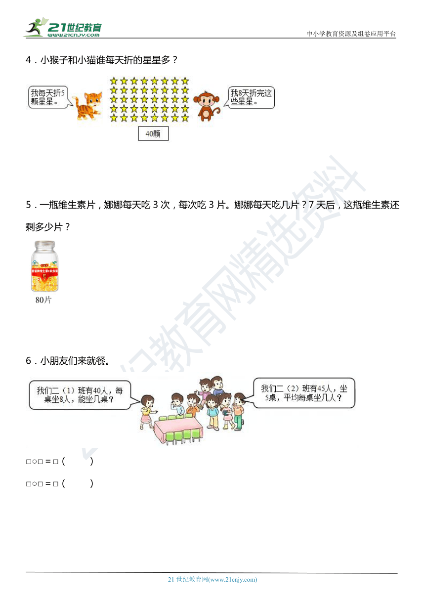 人教版小学数学二年级下册期中复习专项训练应用题02含答案