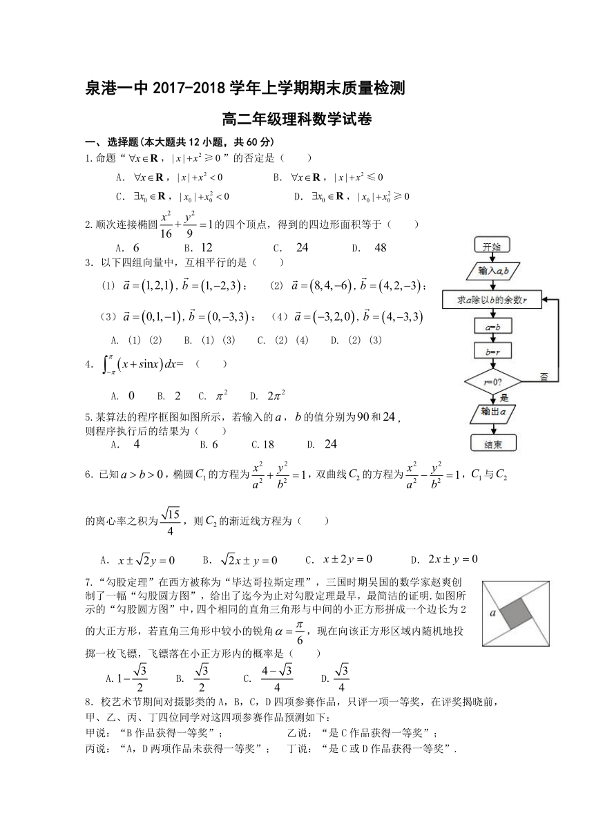 福建省泉州市泉港区第一中学2017-2018学年高二上学期期末考试数学（理）