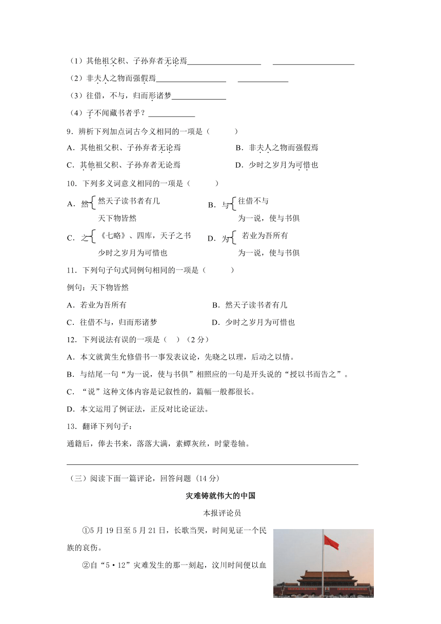 北师大版八年级语文上学期第四单元达标检测卷