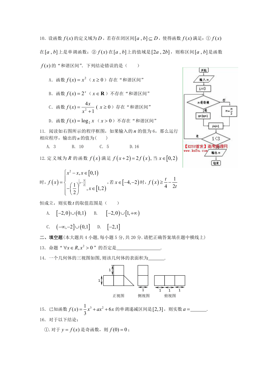 山东省济宁市汶上一中2013-2014学年高二3月月考 数学文