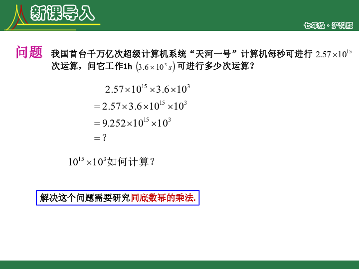 沪科版七年级数学下册8.1.1同底数幂的乘法课件(共18张PPT)