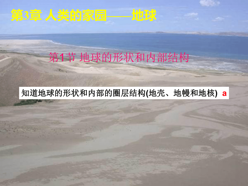 第3章 人类的家园——地球中考复习