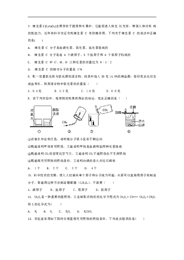 沪教版初中化学九年级上册第四章《认识化学变化》单元测试题（解析版）